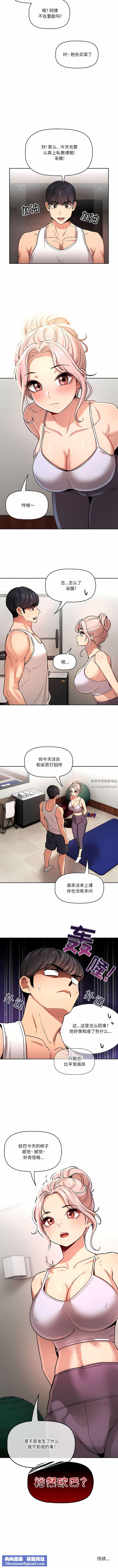 疫情期间的家教生活第62话