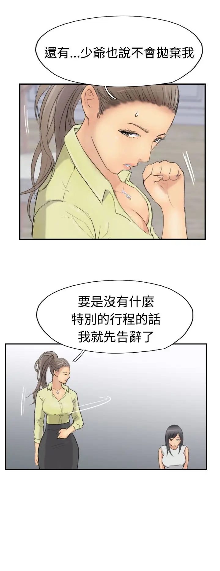 疫情期间的家教生活第63话