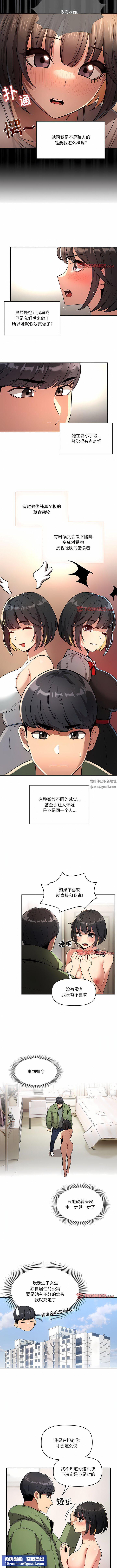 疫情期间的家教生活第64话