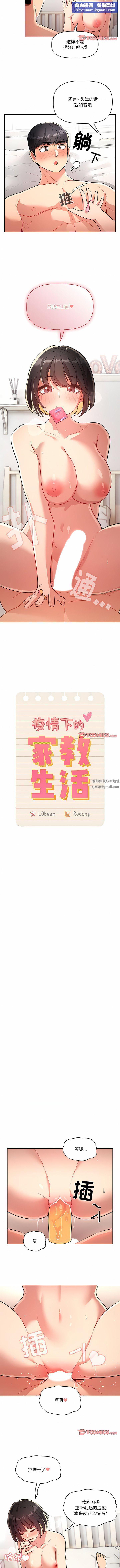 疫情期間的家教生活第66話