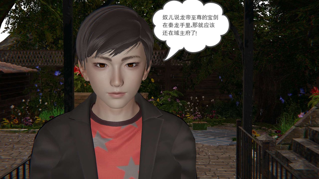 [3D]魔尊歸來[龍魂第二部]第13話