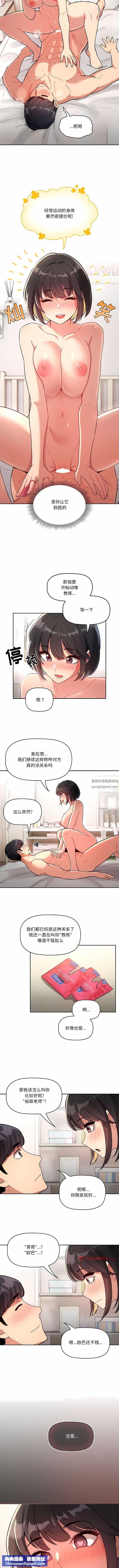 疫情期间的家教生活第66话