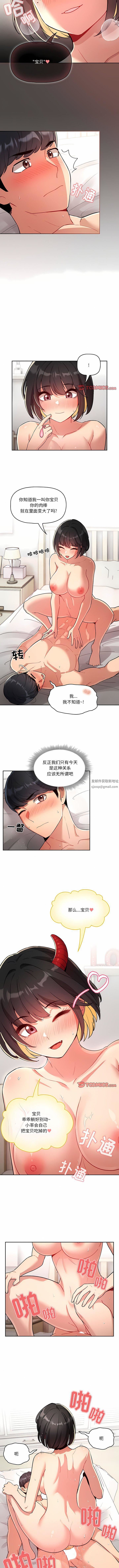 疫情期间的家教生活第66话