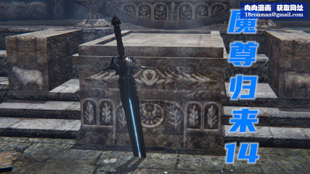 [3D]魔尊归来[龙魂第二部]第14话