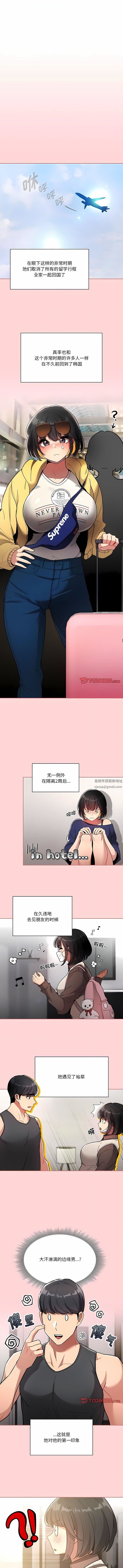 疫情期间的家教生活第68话