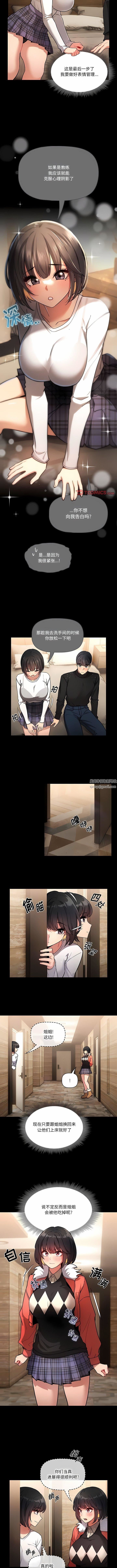 疫情期間的家教生活第69話