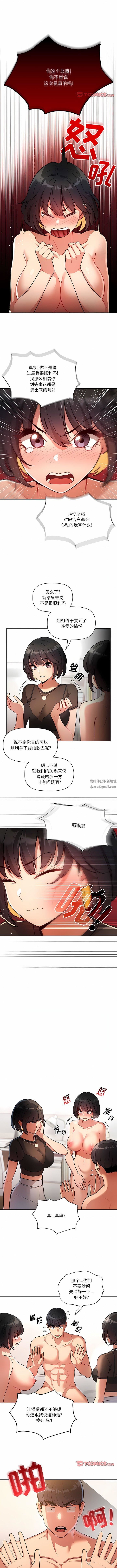 疫情期间的家教生活第69话