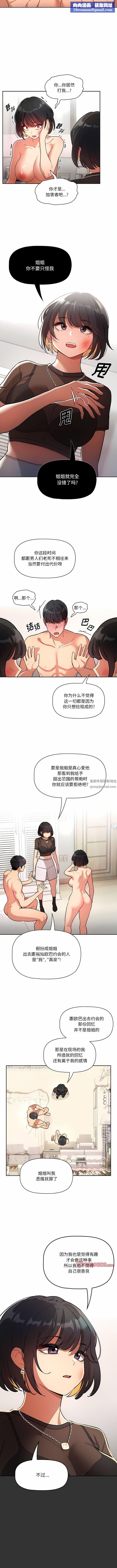 疫情期间的家教生活第69话