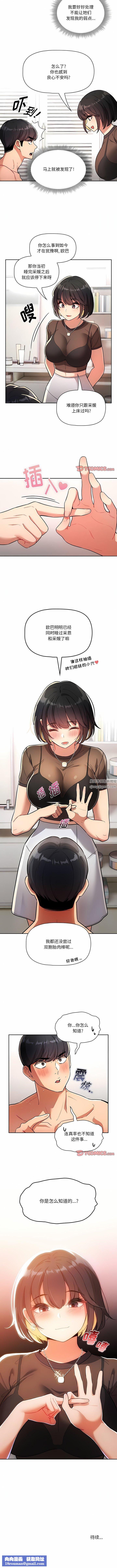 疫情期间的家教生活第69话