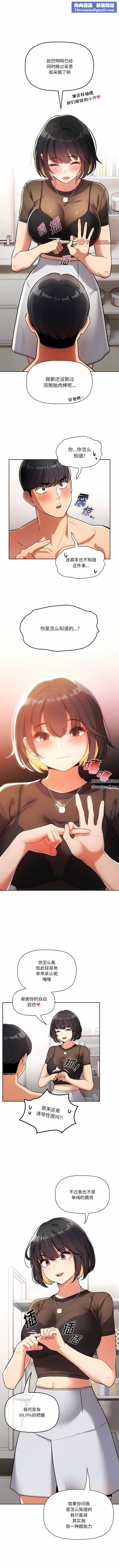 疫情期间的家教生活第70话