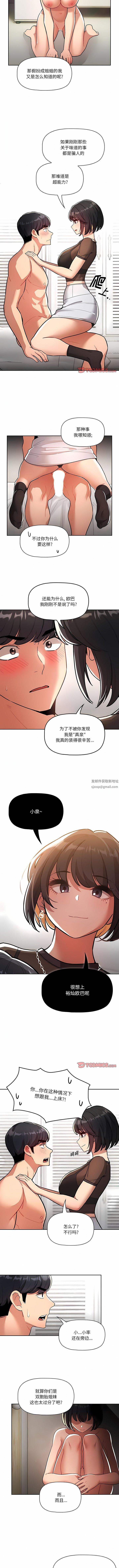 疫情期間的家教生活第70話