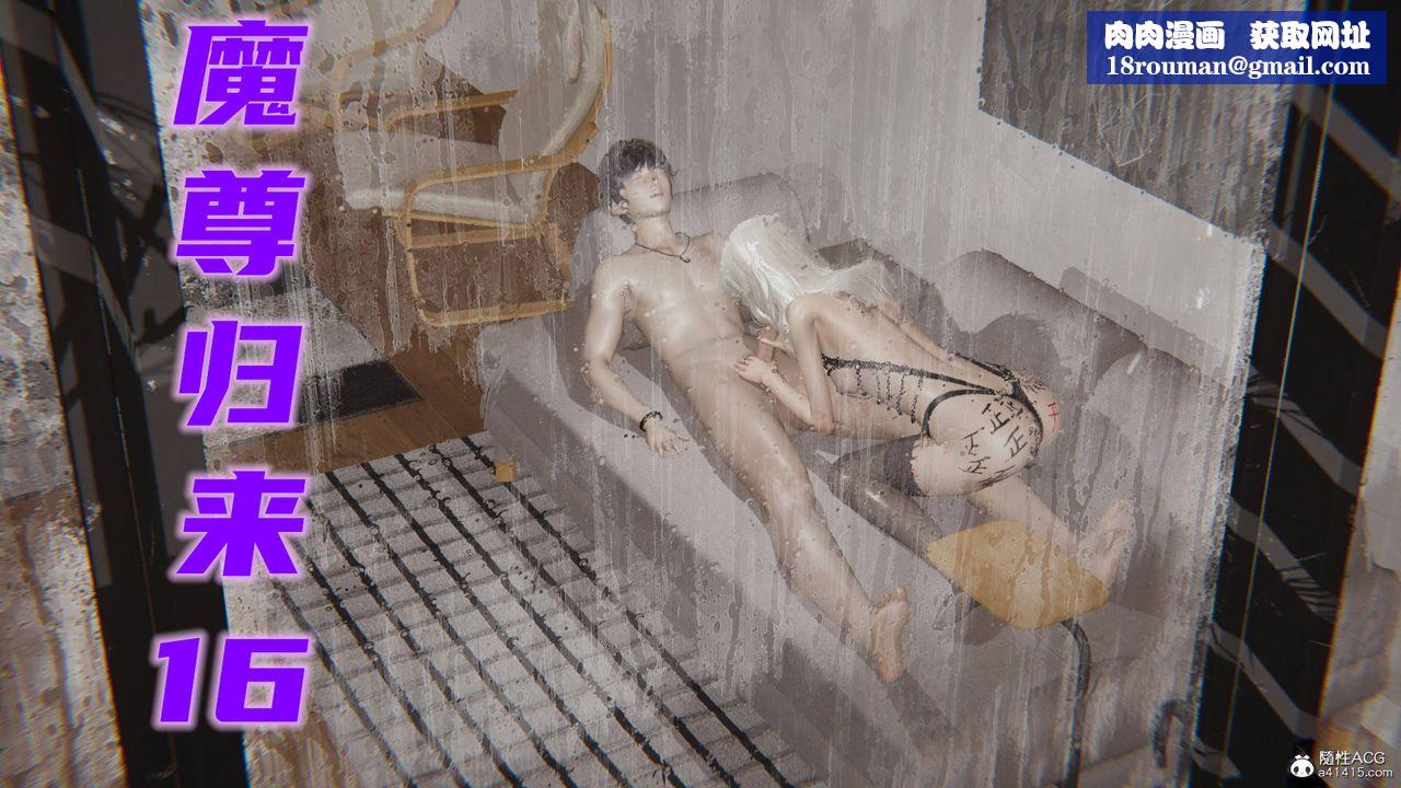 [3D]魔尊归来[龙魂第二部]第16话