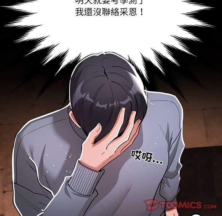 疫情期间的家教生活第75话