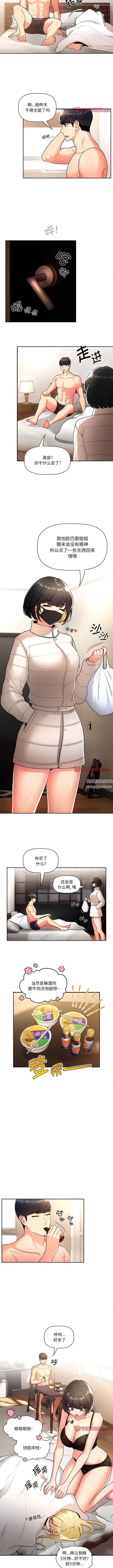 疫情期间的家教生活第76话