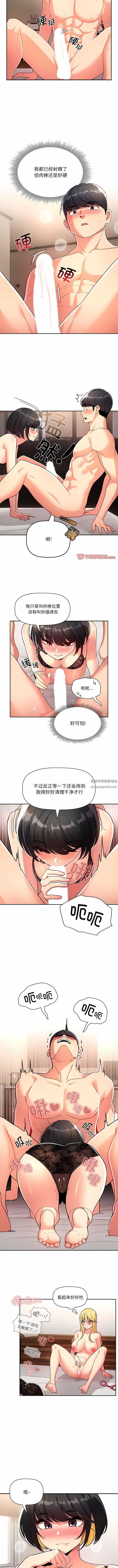 疫情期間的家教生活第77話