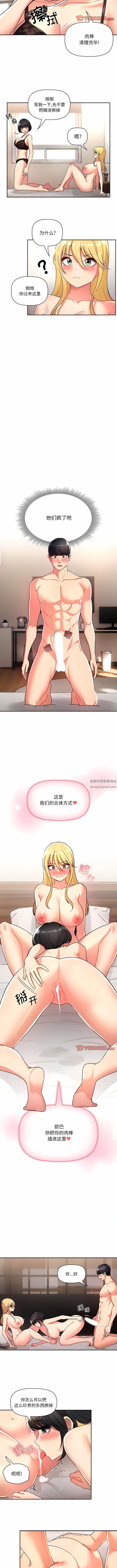 疫情期间的家教生活第77话