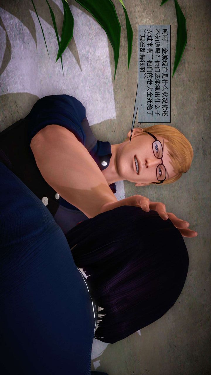 [3D]我的金城(罪惡金城)第1-2季[完整版]第二季01章【第1話】