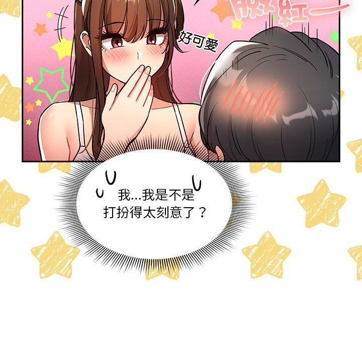 疫情期間的家教生活第79話