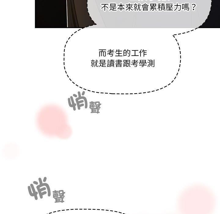 疫情期間的家教生活第79話