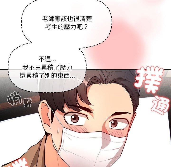 疫情期间的家教生活第79话
