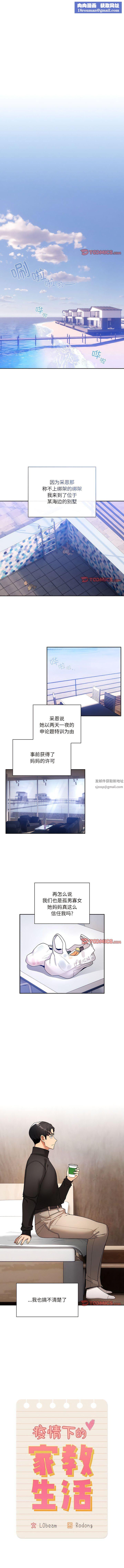 疫情期間的家教生活第80話