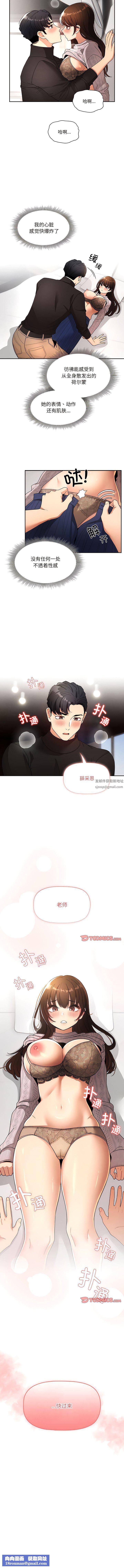 疫情期间的家教生活第80话