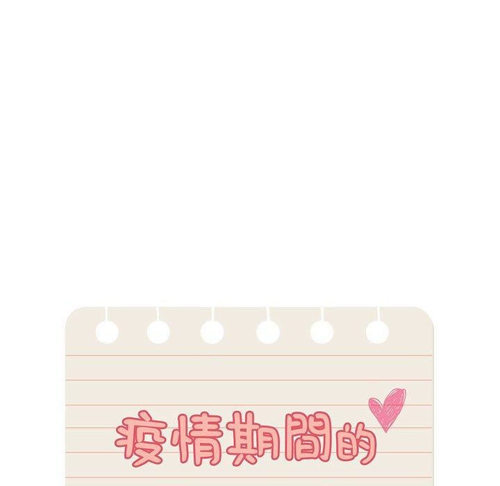 疫情期间的家教生活第81话