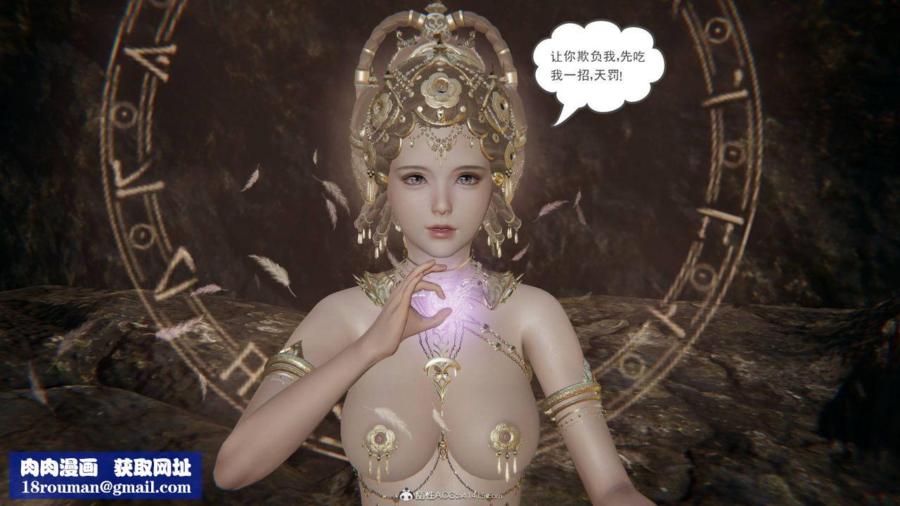 [3D]魔尊归来[龙魂第二部]第21话