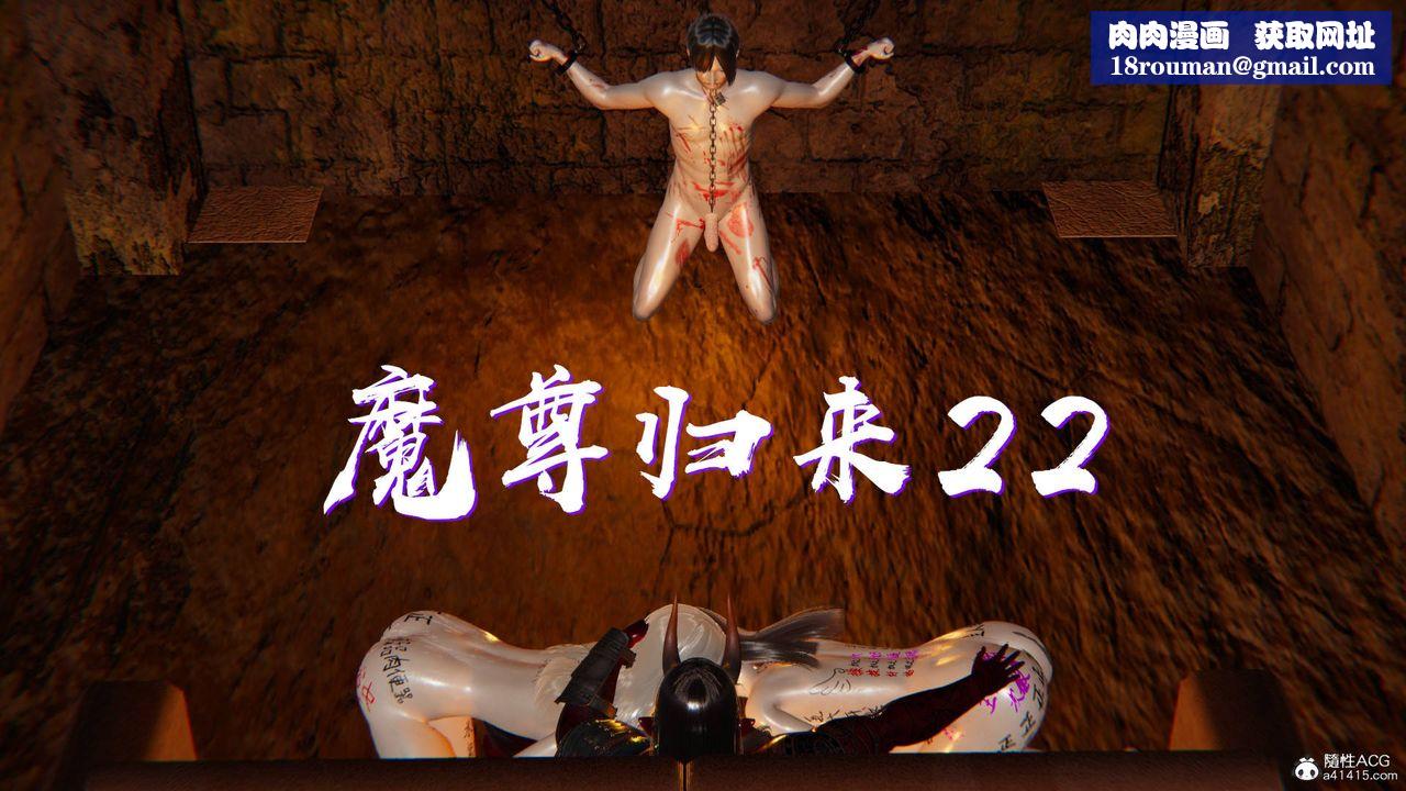 [3D]魔尊归来[龙魂第二部]第22话