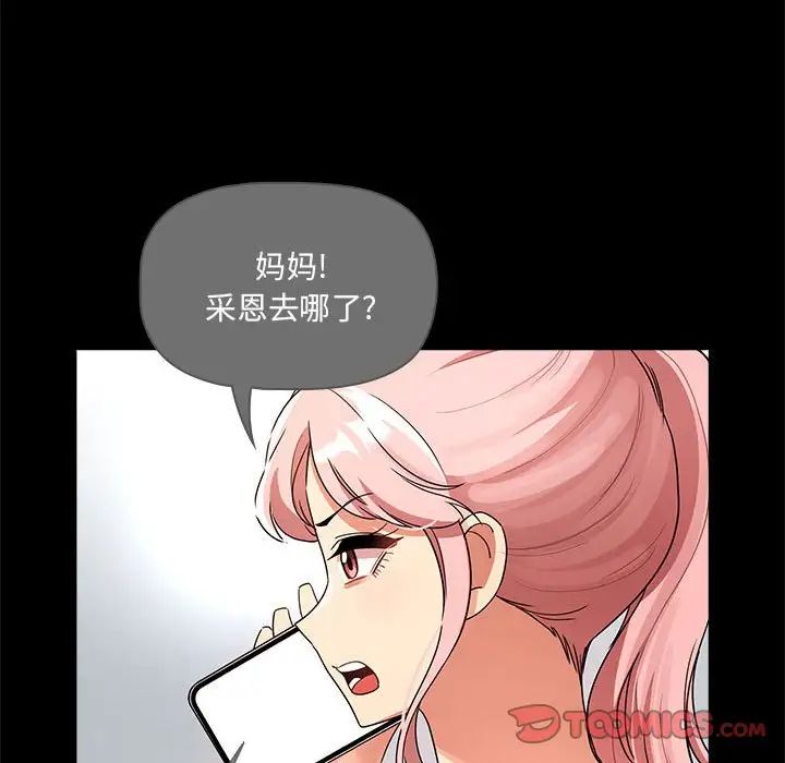 疫情期间的家教生活第83话
