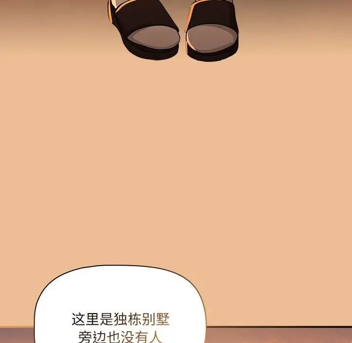 疫情期间的家教生活第83话