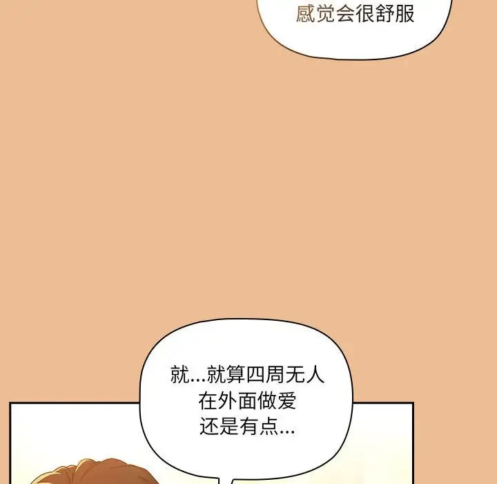 疫情期间的家教生活第83话