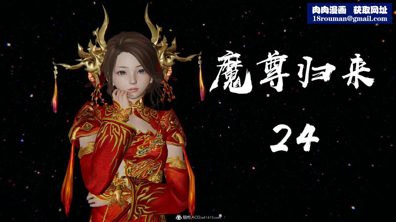 [3D]魔尊归来[龙魂第二部]第24话