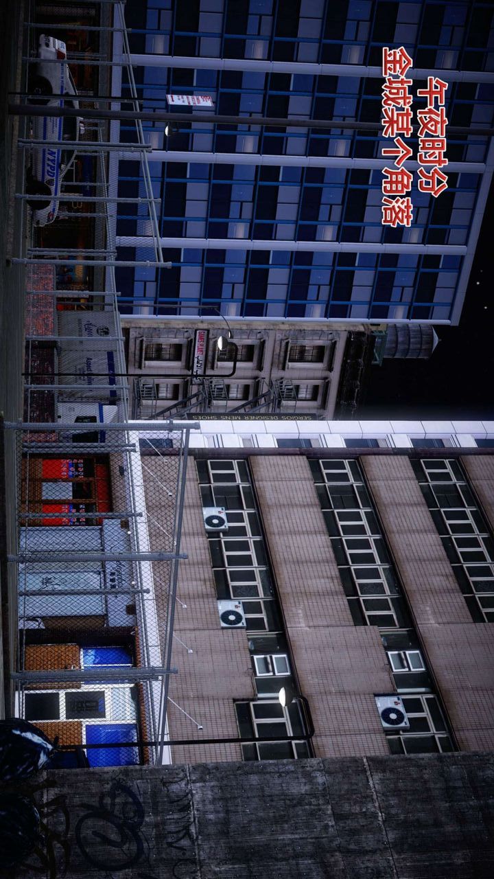 [3D]我的金城(罪惡金城)第1-2季[完整版]第二季02章【第1話】