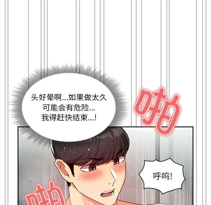 疫情期间的家教生活第84话