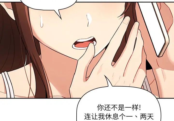 疫情期间的家教生活第85话