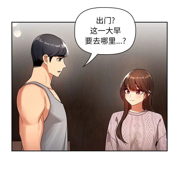 疫情期间的家教生活第85话