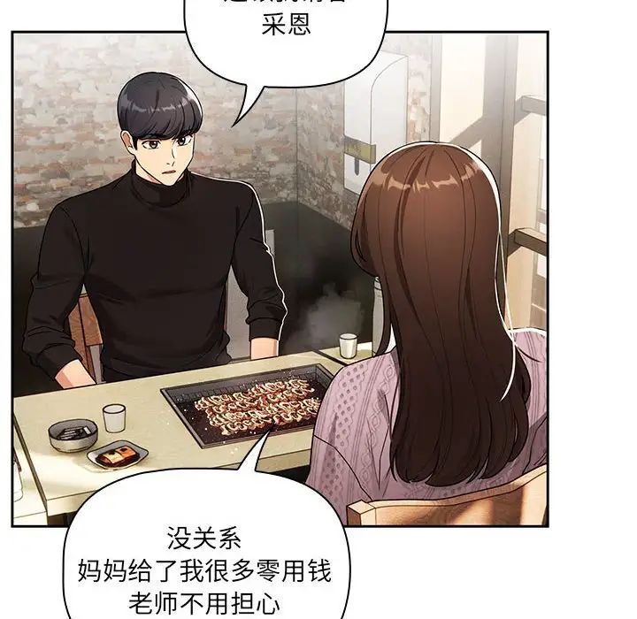 疫情期间的家教生活第85话