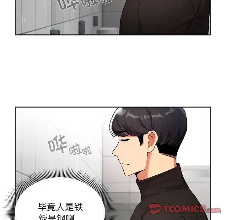 疫情期间的家教生活第85话