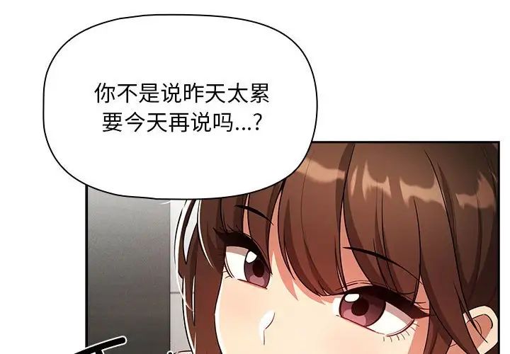 疫情期間的家教生活第86話