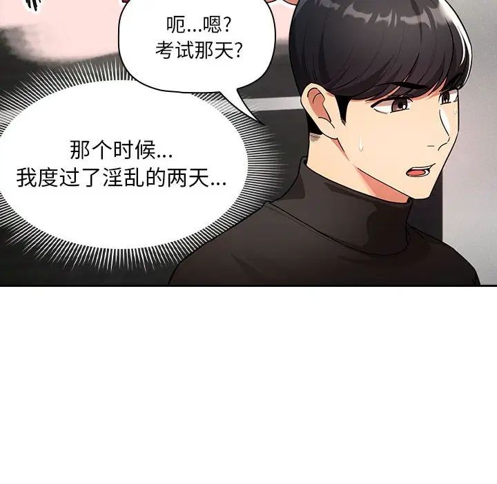 疫情期间的家教生活第86话