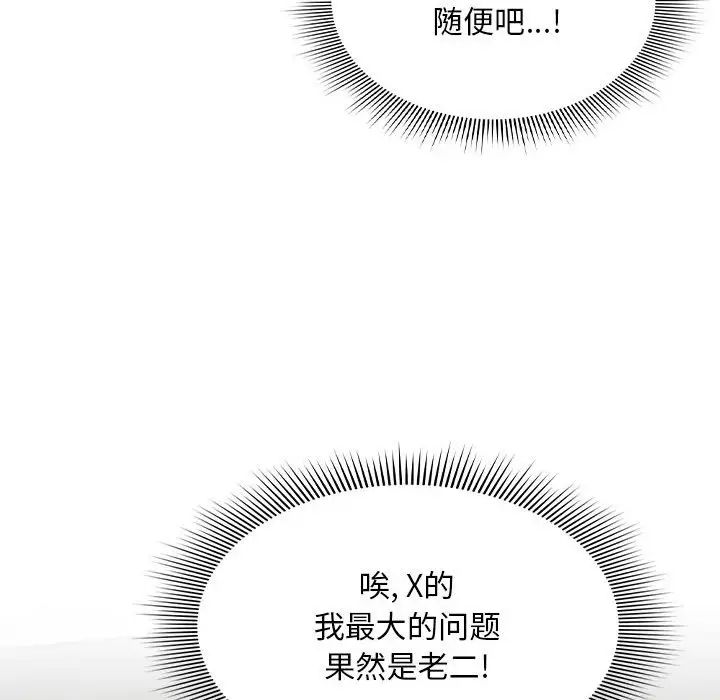 疫情期间的家教生活第86话