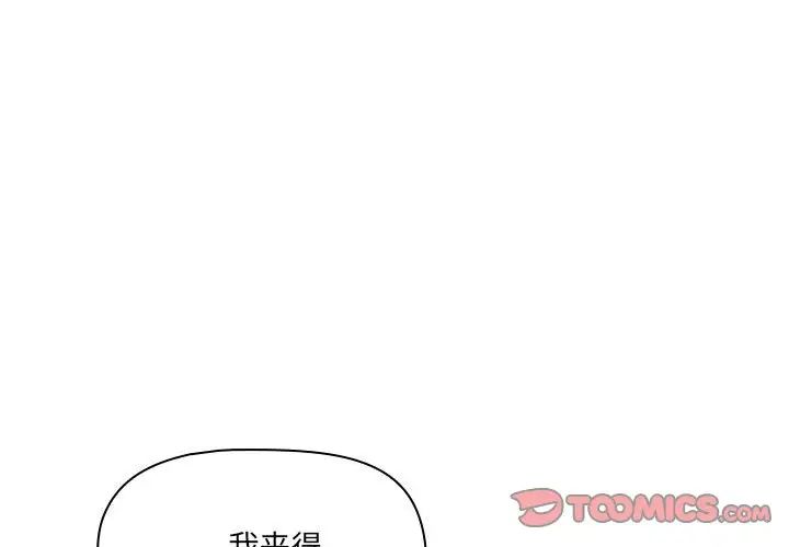 疫情期間的家教生活第87話