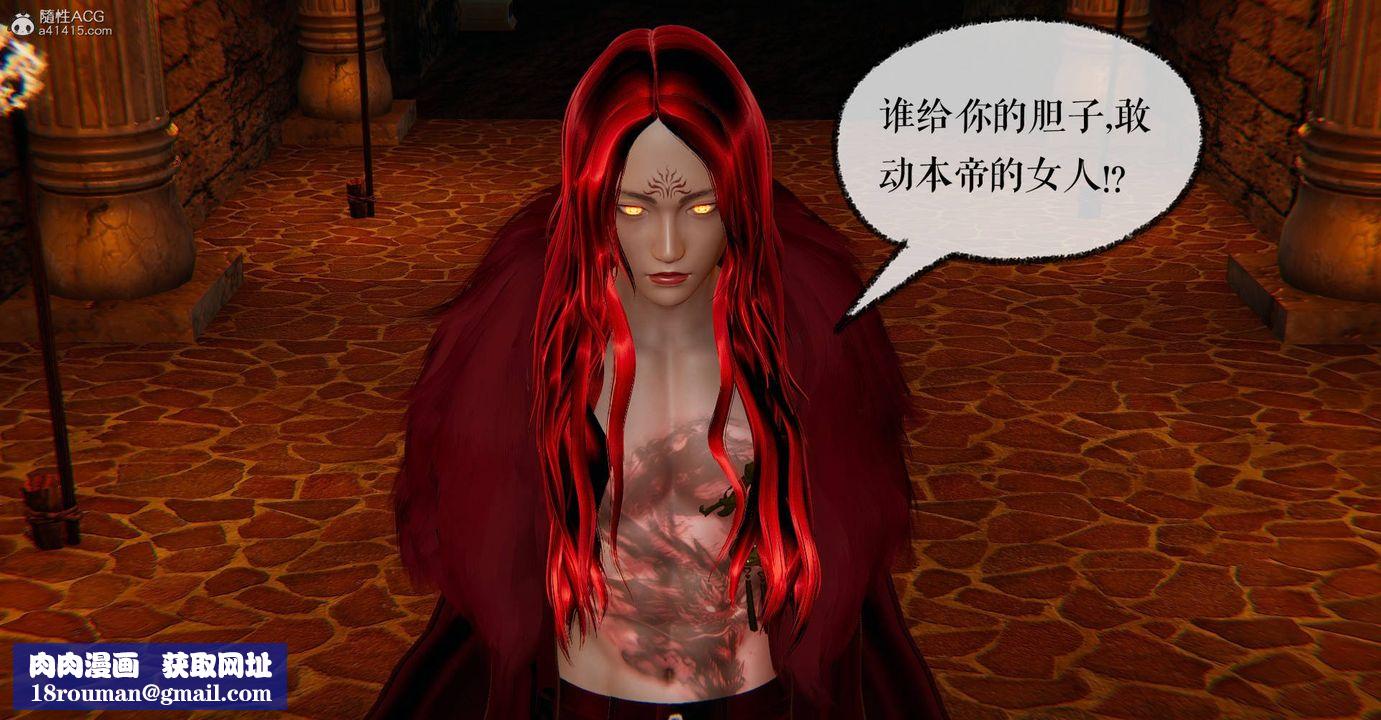 [3D]魔尊归来[龙魂第二部]第27话