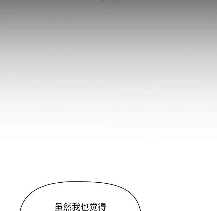 疫情期間的家教生活第87話