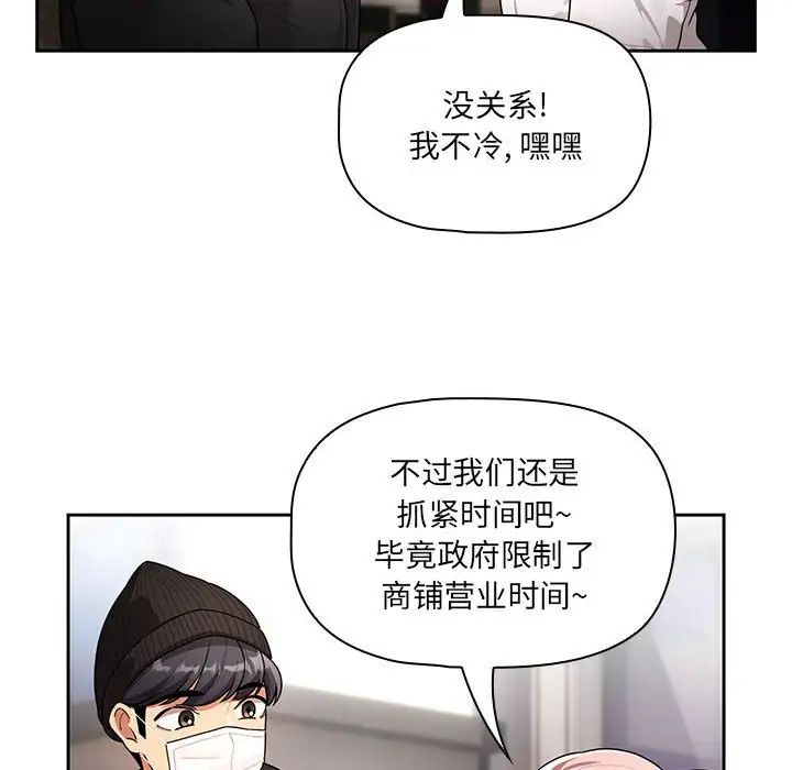 疫情期间的家教生活第87话