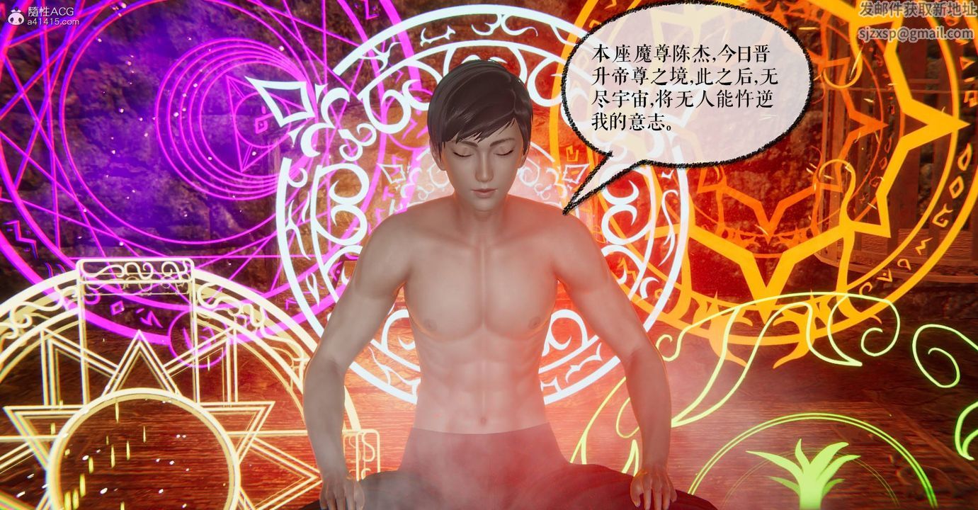 [3D]魔尊歸來[龍魂第二部]第28話