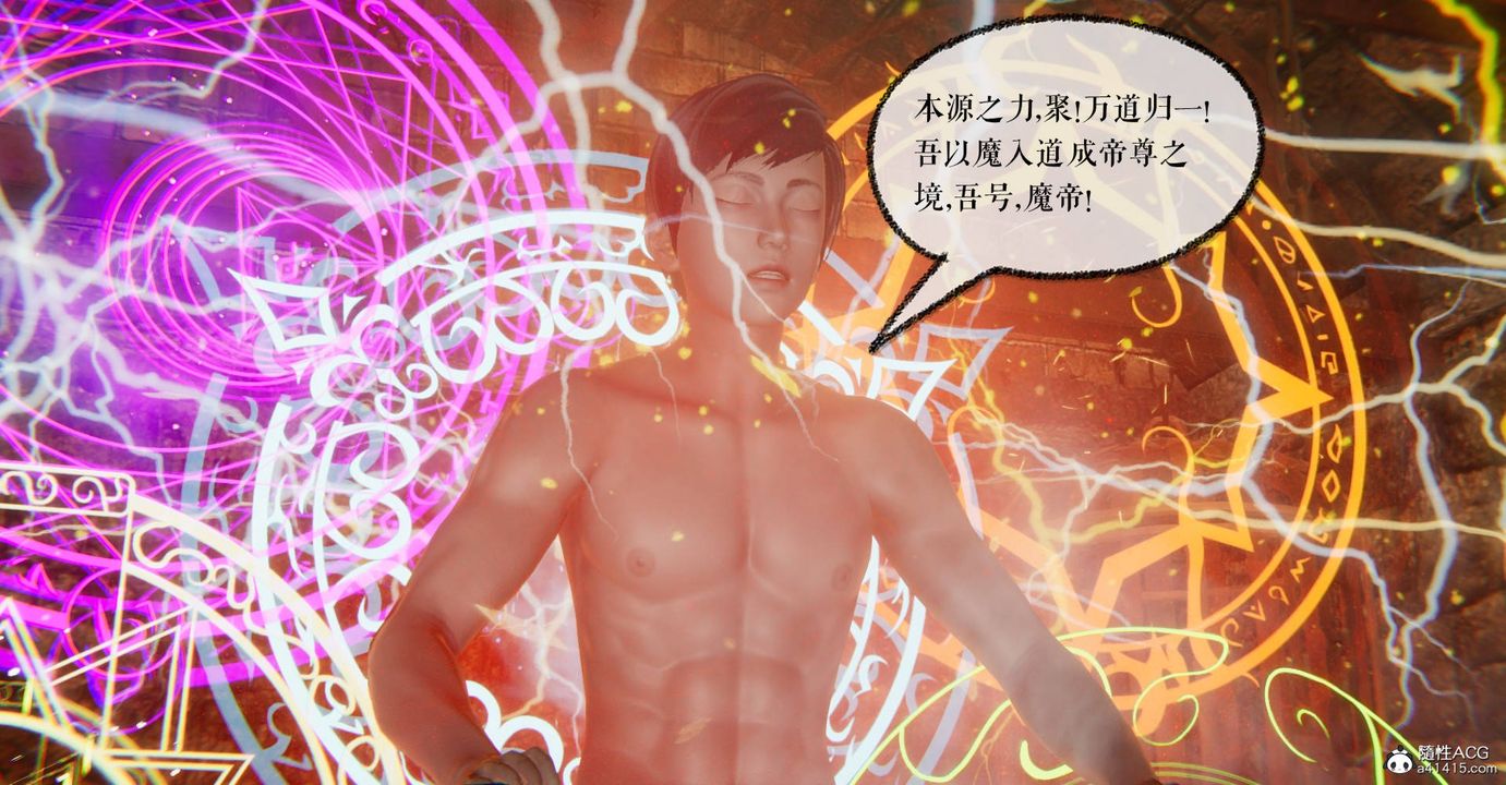 [3D]魔尊歸來[龍魂第二部]第28話