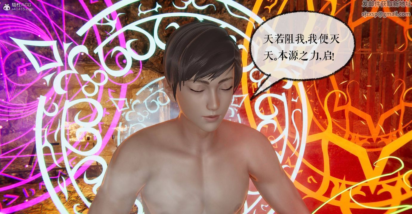 [3D]魔尊归来[龙魂第二部]第28话