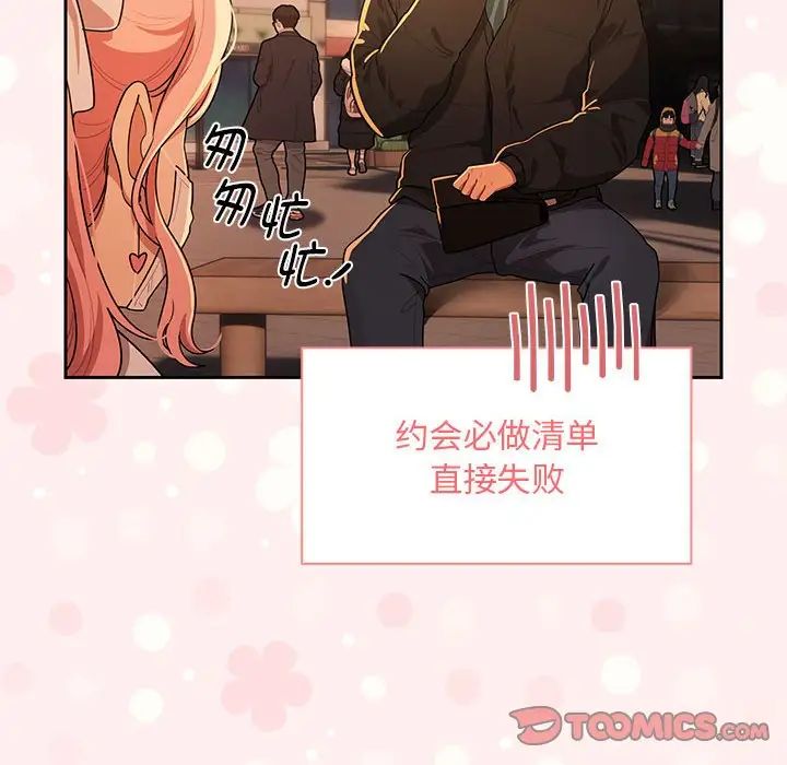 疫情期间的家教生活第87话